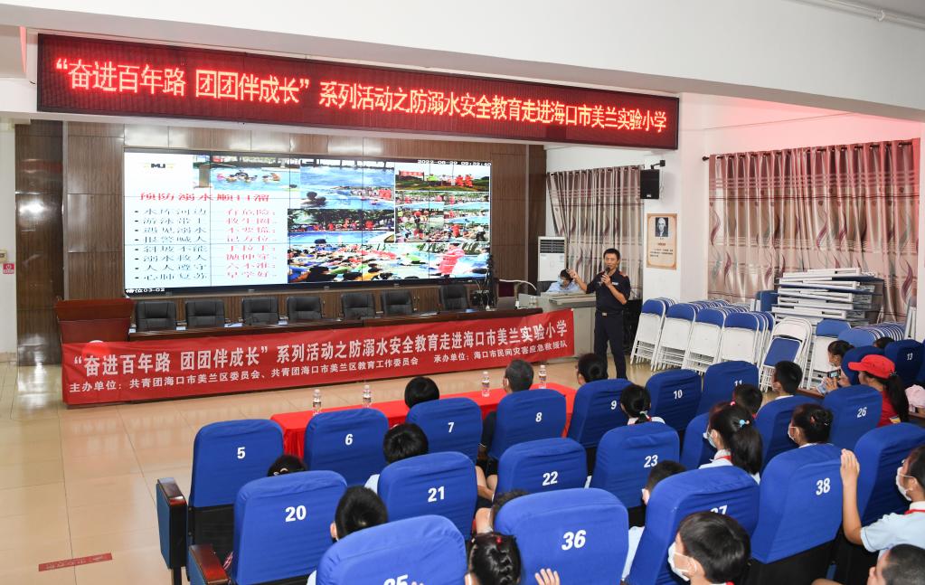海口：安全教育进校园